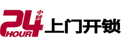 周村专业电话开锁服务